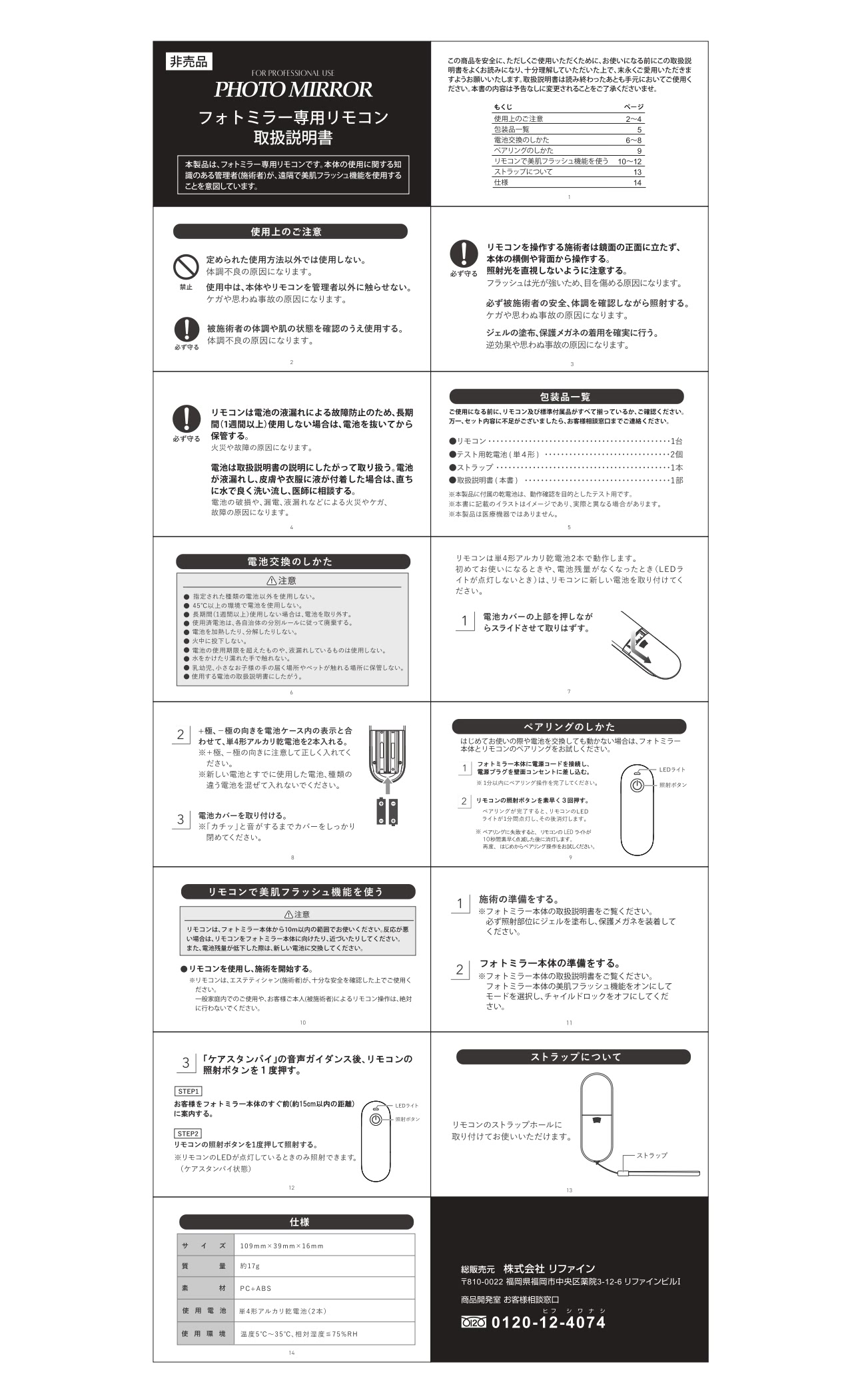 フォトミラー取扱説明書 – 株式会社アミン