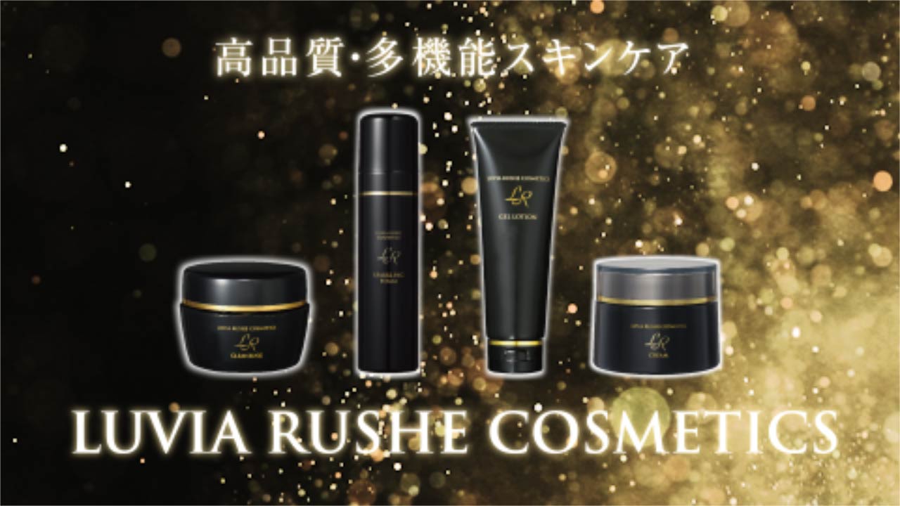 LRコスメシリーズ